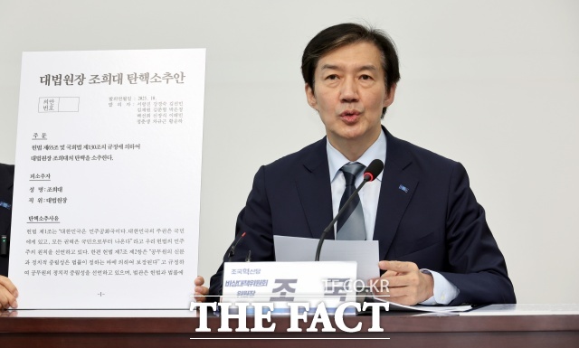 조국혁신당이 조희대 대법원장에 대한 탄핵소추안을 공개했다. 사진은 조국 조국혁신당 비상대책위원장이 17일 오전 서울 여의도 국회에서 열린 비상대책위원회 끝까지 간다 특별위원회 연석회의에서 조희대 대법원장 탄핵소추안을 공개하며 발언을 하고 있는 모습. /뉴시스