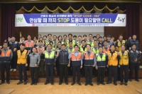 남부발전, 안전문화 정착 확산…작업중지권 선포식 개최