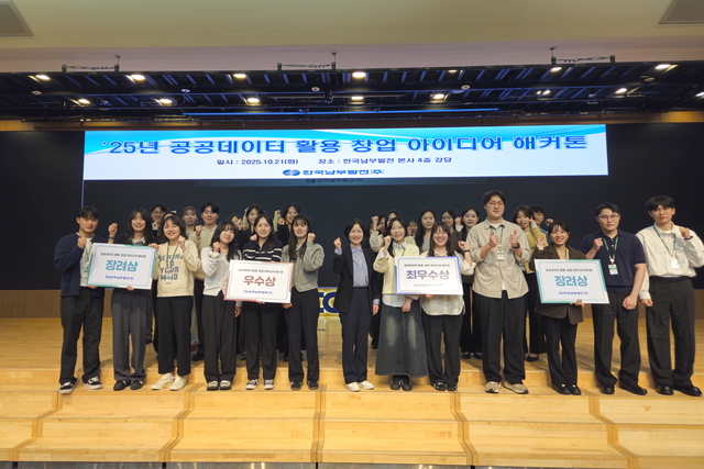한국남부발전은 지난 21일 부산 본사 4층 대강당에서 취업준비생 총 31명(11개조)이 참여한 가운데 2025년 공공데이터 활용 창업 아이디어 해커톤을 개최했다. / 남부발전