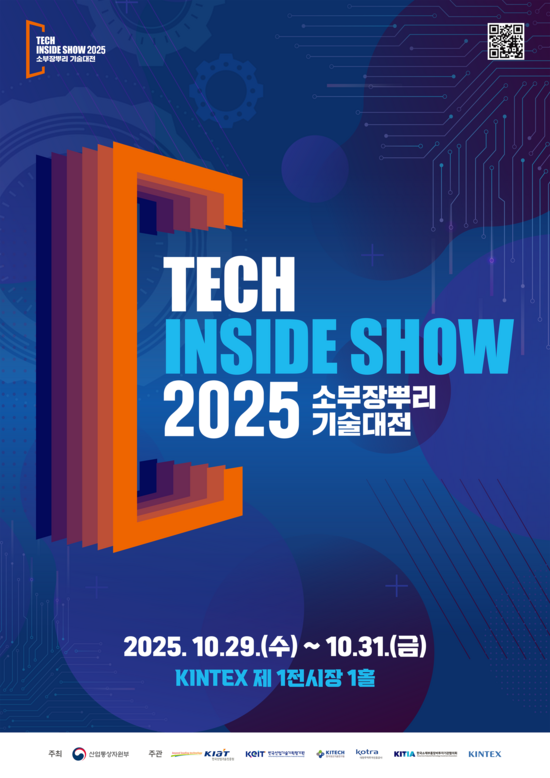 한국산업기술기획평가원은 오는 29~31일 경기도 고양시 킨텍스에서 2025 K-Tech Inside Show(소부장·뿌리기술대전)를 개최한다고 22일 밝혔다. / KEIT