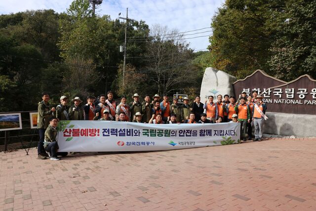 한국전력은 국립공원공단과 24일 북한산국립공원 도봉탐방지원센터에서 산불예방 및 안전산행 캠페인을 시행했다. / 한전