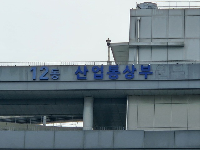 산업통상부는 29일 실장급 인사를 단행했다. / 산업부