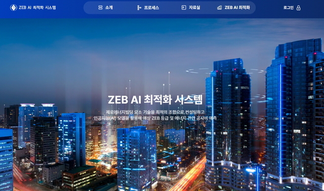한국에너지공단은 AI를 활용한 ZEB 최적화 컨설팅 서비스를 도입했다고 31일 밝혔다. / 에너지공단