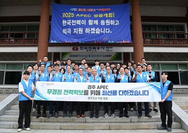한국전력은 지난 1일 종료된 2025 APEC 정상회의와 전국 주요 도시에서 열린 고위·장관급 실무자 회의(24회) 기간 단 한 건의 정전 없이 전력을 공급했다고 3일 밝혔다. / 한전