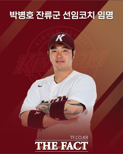 박병호는 평소 자신의 꿈을 '지도자'라고 밝혀왔다. 자신의 말처럼 은퇴와 함께 키움 히어로즈 잔류군 코치로 선임돼 신선한 충격을 안겼다. /키움 히어로즈