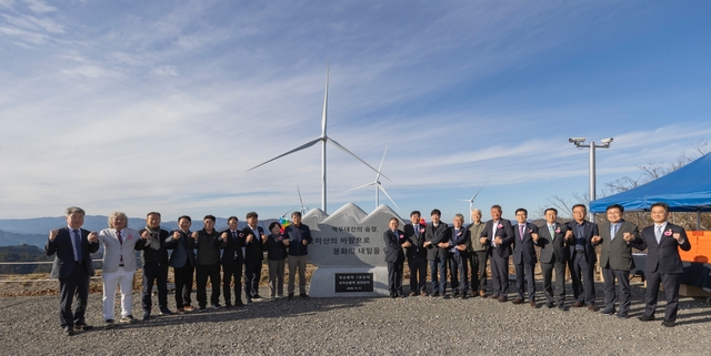 한국남부발전은 11일 경북 봉화군 석포면 오미산 일대에 있는 총 60.2메가와트(㎿) 규모의 풍력발전단지 준공 기념행사를 개최했다. / 남부발전