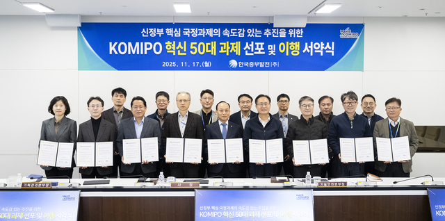 한국중부발전은 17일 충남 보령 본사에서 ‘2025년 KOMIPO 혁신 50대 과제 선포식’을 개최하고 에너지 산업 혁신을 위한 실천 의지를 다졌다. / 중부발전