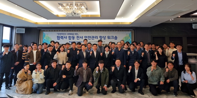 한국남부발전은 지난 13~15일 협력사 및 전사 안전보건 담당자 60명과 함께 안전 기본 지키키 워크숍을 개최했다. / 남부발전