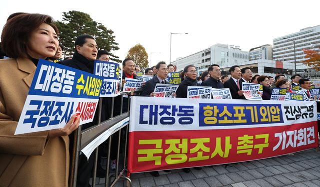 국민의힘이 19일 남욱 변호사가 소유한 건물 현장을 방문했다. 사진은 장동혁 대표 등 국민의힘 의원들이 지난 17일 서울 용산 대통령실 앞에서 대장동 항소포기 외압 진상규명을 위한 국정조사 촉구하는 모습. /뉴시스