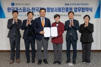  가스공사, NIA와 AI 활용·확산 맞손