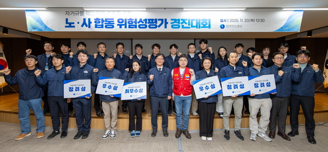 한국가스공사는 지난 20일 대구 본사에서 안전 관련 자기규율 예방체계 확립과 근로자 중심의 노동 안전 문화 확산을 위한 ‘노사 합동 위험성 평가 경진대회’를 개최했다. / 가스공사