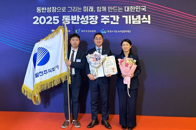 한국남부발전은 25일 중소기업중앙회 K-BIZ홀에서 열린 ‘2025 동반성장 주간 기념식’에서 중소기업과의 동반성장 공로로 대통령 표창을 수상했다. / 남부발전