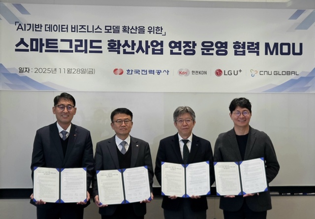 한국전력은 28일 LG유플러스 본사에서 한전KDN, LG유플러스, 씨앤유글로벌과 함께 스마트그리드(SG) 확산사업을 2030년까지 연장 운영하기 위해 SG확산사업 연장운영 업무협약을 체결했다. / 한전