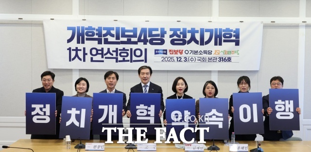 더불어민주당을 향한 개혁진보 4당(조국혁신당·진보당·기본소득당·사회민주당)의 불만이 거세다. 대선 직전 민주당과 맺은 정치개혁 합의는 답보 상태인 반면, 민주당 내부에서 지구당 부활 논의가 급부상하면서 4당의 경계심도 커지고 있다. 사진은 3일 국회에서 열린 '개혁진보4당 정치개혁 1차 연석회의'에 참여한 개혁진보4당 대표와 실무자들이 기념촬영을 하고 있는 모습. /뉴시스