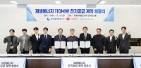  중부발전, 110㎿ 재생에너지 전력공급 계약 체결