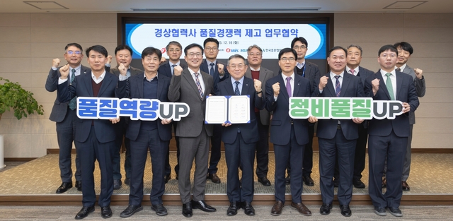 한국남부발전은 부산 본사에서 한국표준협회, 협력사 8개사와 ‘품질경쟁력 제고를 위한 업무협약’을 16일 체결했다. / 남부발전