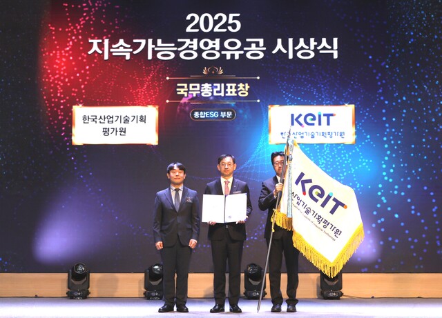 한국산업기술기획평가원(KEIT)은 과학기술컨벤션센터에서 열린 2025 지속가능경영유공 정부포상 시상식에서 종합 ESG 부문 국무총리 표창을 지난 16일 수상했다.