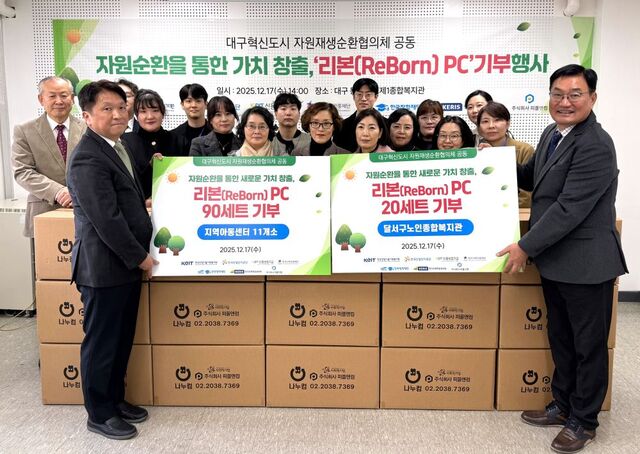 한국산업기술기획평가원(KEIT)은 지난 17일 대구혁신도시 업앤리사이클(Up&Re-Cycle) 협의체 공동으로 전산불용자산을 활용하는 자원재생 프로젝트를 통해 안심제1종합복지관에서 재생PC 110세트를 지역사회에 기부했다. / KEIT