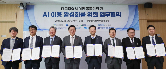 한국가스공사는 한국지능정보사회진흥원 대구 본원에서 지역 공공기관 7곳과 ‘AI 협력을 위한 업무협약’을 19일 체결했다. / 가스공사