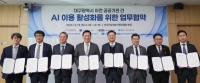  가스공사, 대구 공공기관 7곳과 AI 협력 맞손