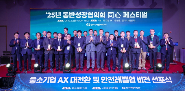 한국수력원자력은 서울 나루호텔에서 ‘중소기업 AX대전환·안전레벨업 비전 선포식’을 22일 개최했다. / 한수원