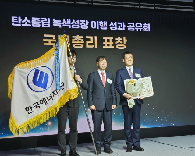 한국에너지공단은 서울 중구 노보텔 앰배서더 서울 동대문 호텔에서 열린 ‘2025 탄소중립·녹색성장 이행 성과 공유회’에서 탄소중립·녹색성장 추진 우수기관으로 선정돼 국무총리 단체 표창을 23일 받았다. / 에너지공단