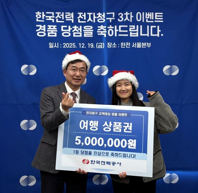 한국전력은 서울 중구 서울본부에서 전자청구서 신청 이벤트 당첨자에게 경품 전달식을 지난 19일 개최했다. / 한전