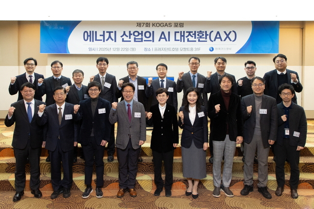 한국가스공사는 서울 중구 프레지던트 호텔에서 제7회 KOGAS 포럼을 지난 22일 열었다. / 가스공사