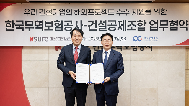 한국무역보험공사는 서울 종로구 본사에서 건설공제조합과 ‘해외프로젝트 수주 지원을 위한 업무협약’을 23일 체결했다. / 무보