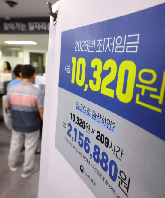 고용노동부는 ‘2026년부터 이렇게 달라집니다’를 31일 발간했다. 사진은 지난 8월 5일 서울 마포구 서울서부고용복지플러스센터 게시판. / 뉴시스