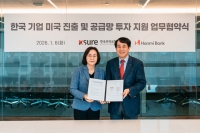  무보, 한미은행과 韓 기업 美 시장 진출 우대금융 지원 맞손