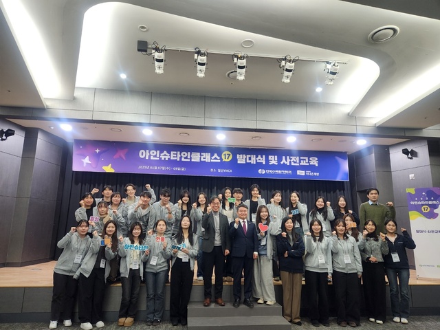 한국수력원자력은 일산 YMCA 유스센터에서 대학생 멘토 25명이 참석해 제 17기 아인슈타인 클래스 발대식을 9일 열었다. / 한수원