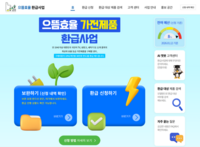  연말 TV 등 가전 바꿨다면 최대 30만원 환급…16일까지 접수