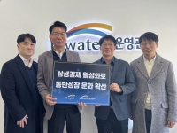  수공, 자회사 상생결제 활성화…공정거래 생태계 조성 기여