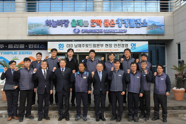 김준동 한국남부발전 사장은 15일 남제주빛드림본부를 방문해 전력 공급과 현장 안전사고 예방을 위한 실무 점검을 시행했다. / 남부발전