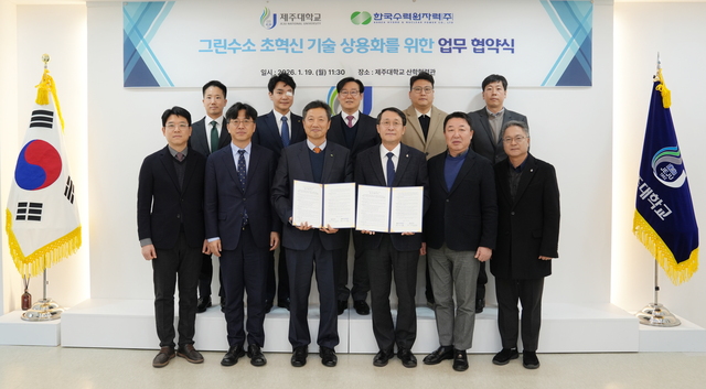 한국수력원자력은 제주대와 그린수소 초혁신 기술 상용화를 위한 업무협약을 19일 체결했다. / 한수원