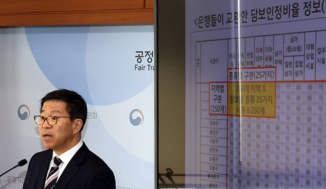 문재호 공정거래위원회 카르텔조사국장이 21일 세종시 정부세종청사에서 국민은행, 신한은행, 우리은행, 하나은행 등 4개 대형 시중은행들이 부동산 담보대출의 중요한 거래 조건인 부동산 담보인정비율 정보를 서로 교환하고 활용해 부동산 담보대출 시장에서 경쟁을 제한한 행위에 대해 법 위반행위 금지명령과 과징금 총 2720억 원을 부과한다고 밝히고 있다. /뉴시스