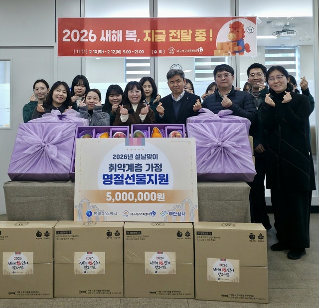 한국가스공사는 13일 대구 본사와 전국 사업장 인근 지역의 어려운 이웃들이 넉넉하고 따뜻한 명절을 보낼 수 있도록 약 1억원을 지원한다. / 가스공사