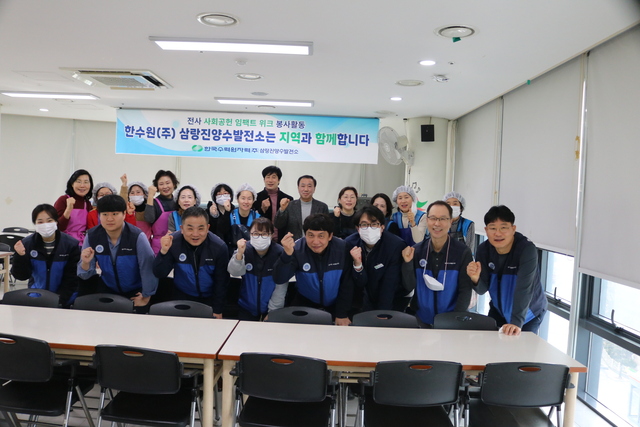 한국수력원자력은 지난달 26일부터 지난 24일까지 ‘설 명절 맞이 전사 사회공헌활동 임팩트위크’를 시행했다. / 한수원