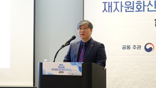 한국광해광업공단은 서울 코엑스에서 산업통상부와 공동으로 ‘2026년도 핵심광물 재자원화산업 육성지원사업 설명회’를 26일 개최했다. / 광해공업공단