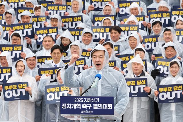 조국 조국혁신당 대표와 당원들이 2일 오후 서울 여의도 국회 본청 계단에서 열린 '2026 지방선거 정치개혁 촉구 결의대회'에서 피켓을 들고 구호를 외치고 있다. /뉴시스