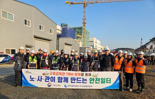 한국중부발전은 보령발전본부에서 고용노동부 보령지청과 발전소 산업재해 예방과 현장 안전문화 확산을 위한 ‘Good MUD TBM’ 현장점검을 4일 시행했다. / 중부발전