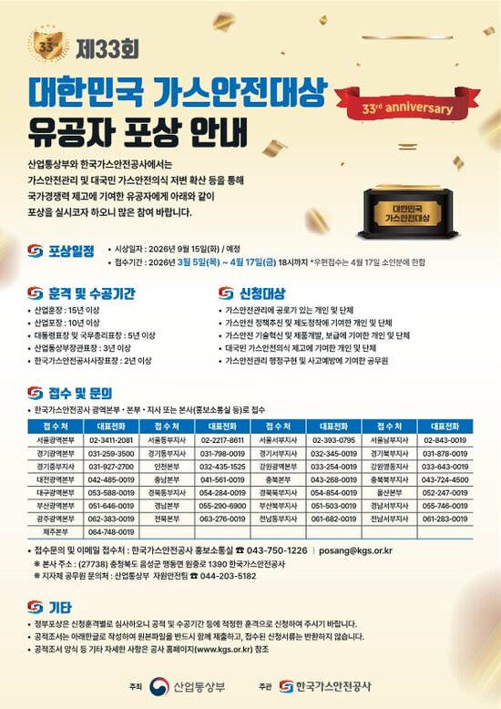 한국가스안전공사는 다음 달 17일까지 2026년 가스안전관리 유공자(단체·개인) 공모를 진행한다. / 가스안전공사