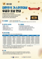  가스안전공사, 가스안전관리 유공자 공모