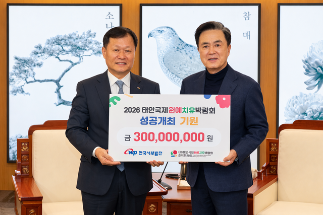 한국서부발전은 10일 충남도청에서 열린 ‘2026 태안국제원예치유박람회 성공개최 후원금 전달식’에 참여해 충남도에 후원금 3억원을 전달했다. / 서부발전