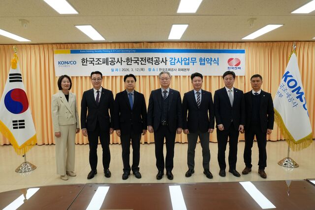 한국전력은 한국조폐공사와 감사 전문성 제고와 내부통제 강화를 위한 업무협약(MOU)을 지난 12일 체결했다. / 한전