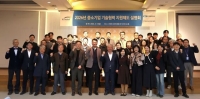  수공, 중소기업 기술협력 과제 통합공모 설명회
