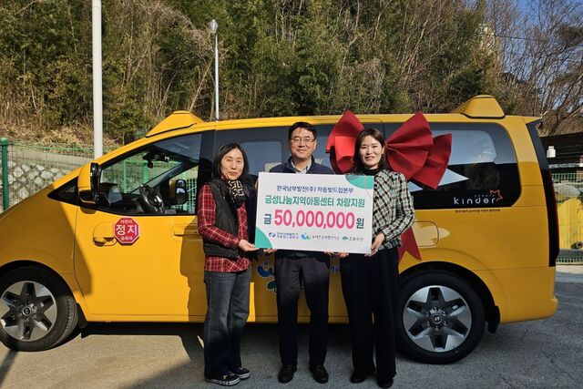 한국남부발전은 지난 10일 경남 하동군 금성면 ‘금성나눔 지역아동센터’에서 15인승 승합차 전달식을 열었다. / 남부발전