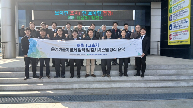 한국수력원자력은 20일 APR1400 노형 맞춤형 운전원지원시스템(TOSS)을 새울 1·2호기에 적용하고 본격적인 운영에 들어갔다. / 한수원