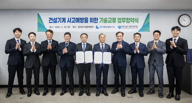 한국중부발전은 지난 20일 서울 발전공기업협력본부에서 대한건설기계안전관리원과 ‘발전소 건설기계 사고 예방 및 기술 교류 업무협약(MOU)’을 체결했다. / 중부발전